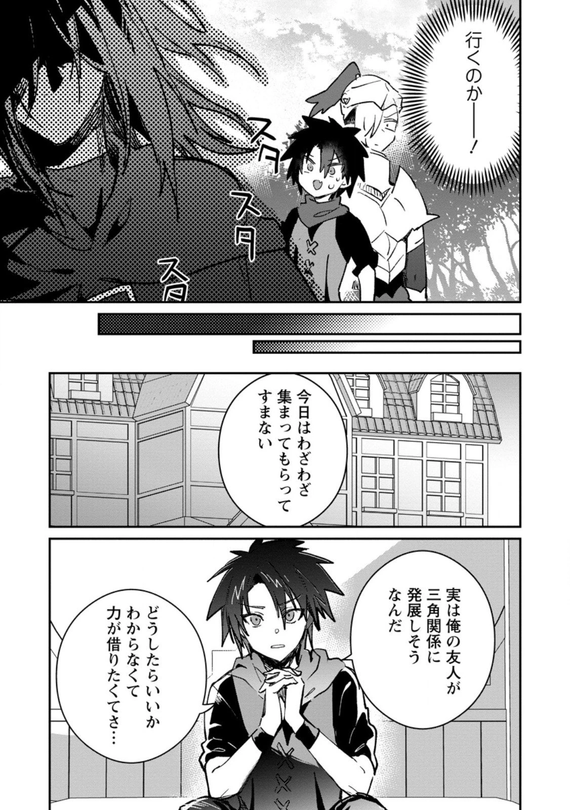 勇者パーティーにかわいい子がいたので、告白してみた。 第64.1話 - 5