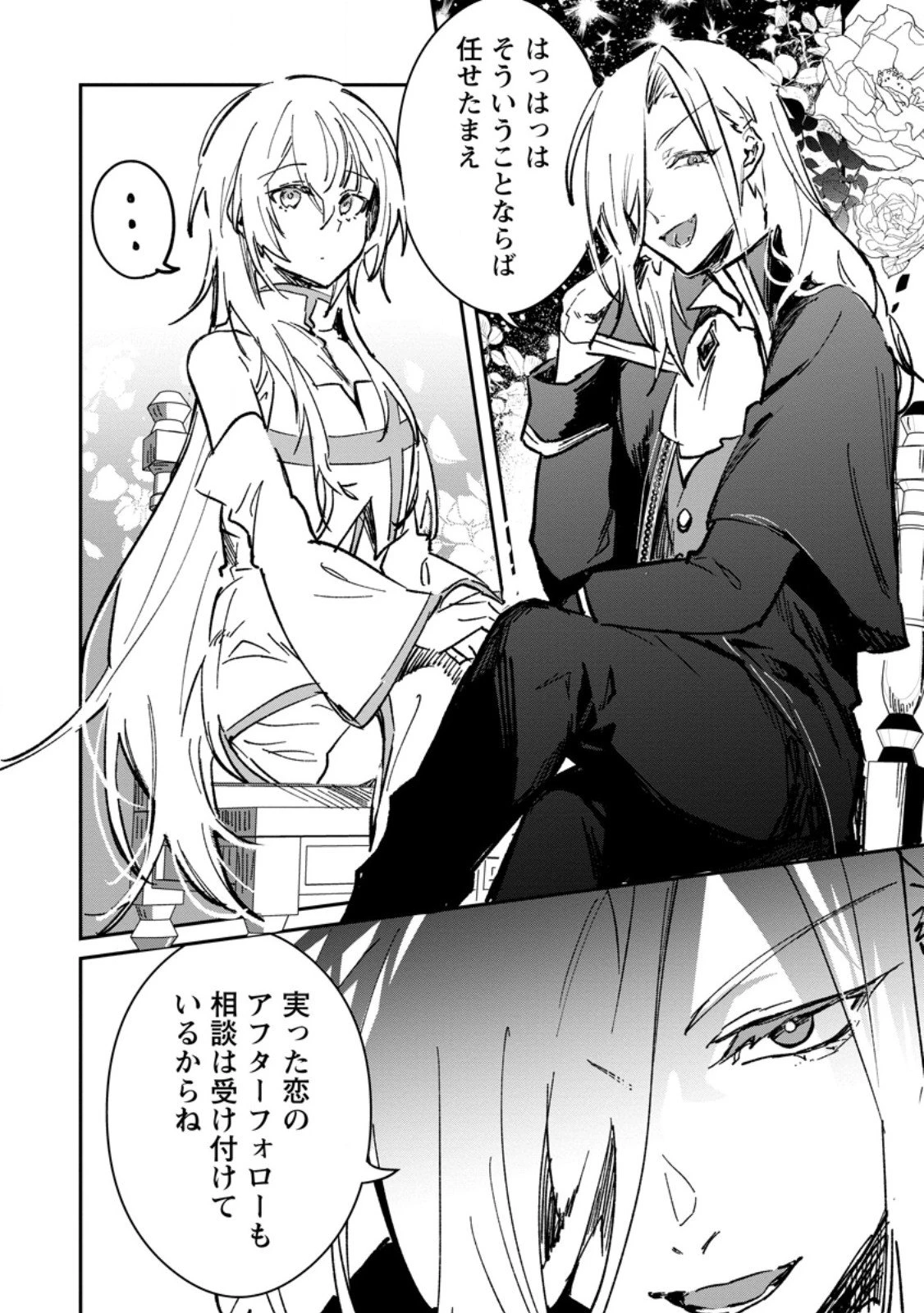 勇者パーティーにかわいい子がいたので、告白してみた。 第64.1話 - 6