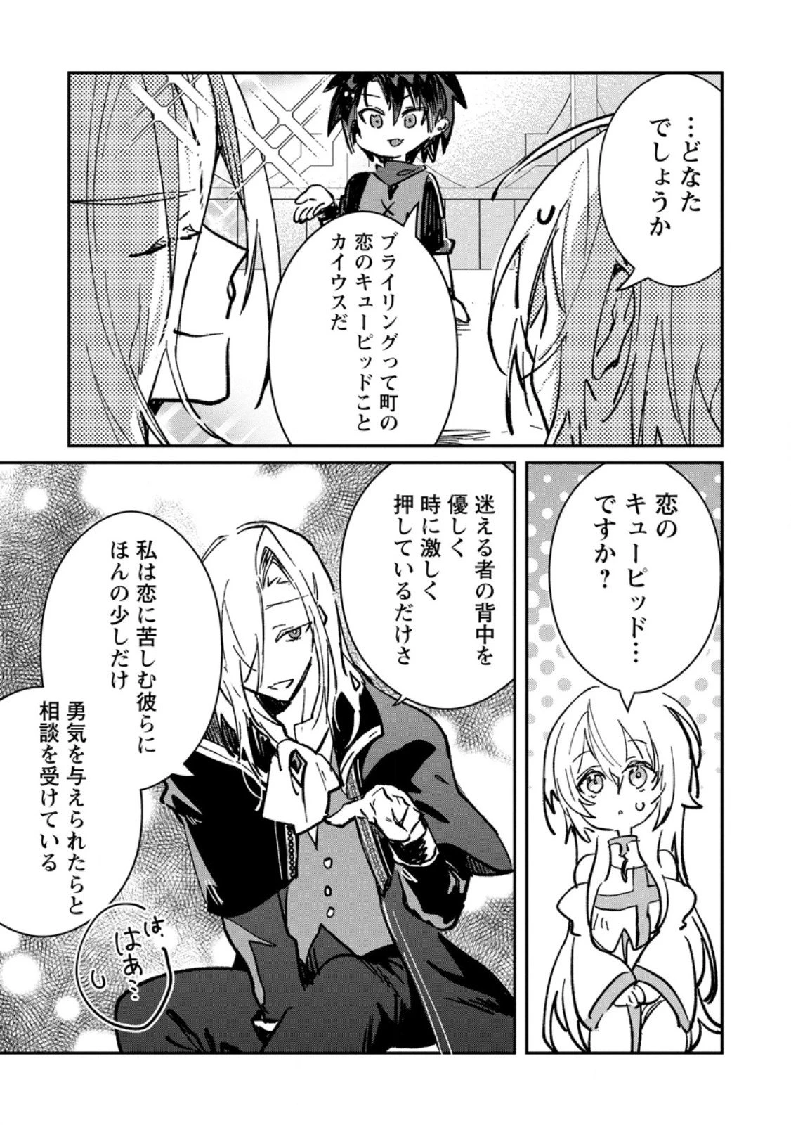 勇者パーティーにかわいい子がいたので、告白してみた。 第64.1話 - 7