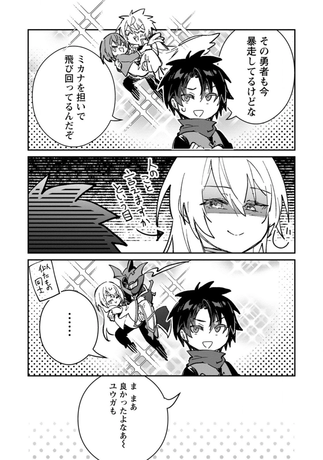 勇者パーティーにかわいい子がいたので、告白してみた。 第64.1話 - 9