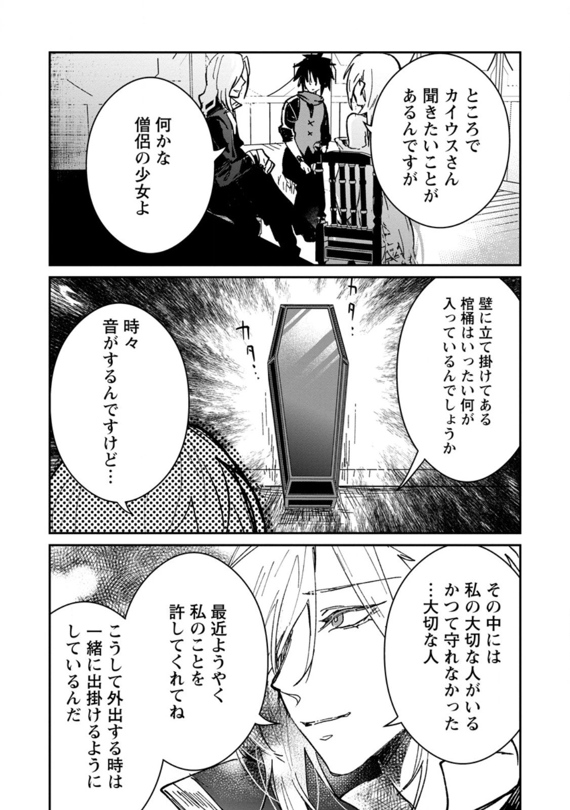 勇者パーティーにかわいい子がいたので、告白してみた。 第64.1話 - 10