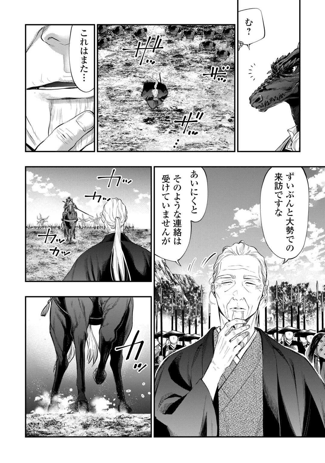 ザ・ニュー・ゲート 第119話 - 4