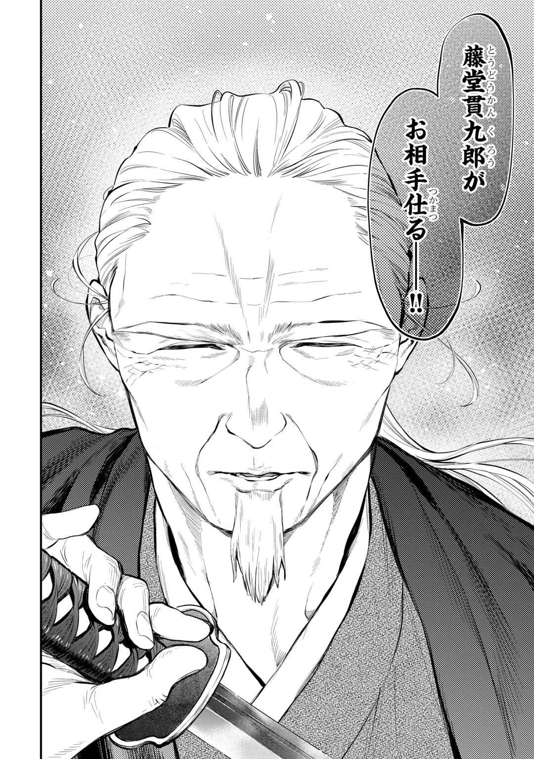 ザ・ニュー・ゲート 第119話 - 8