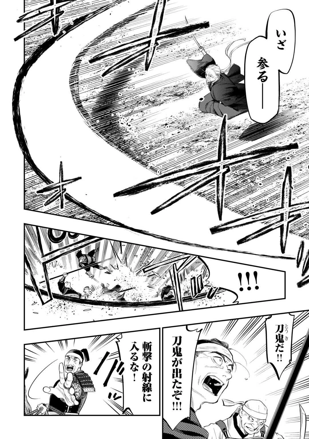 ザ・ニュー・ゲート 第119話 - 14