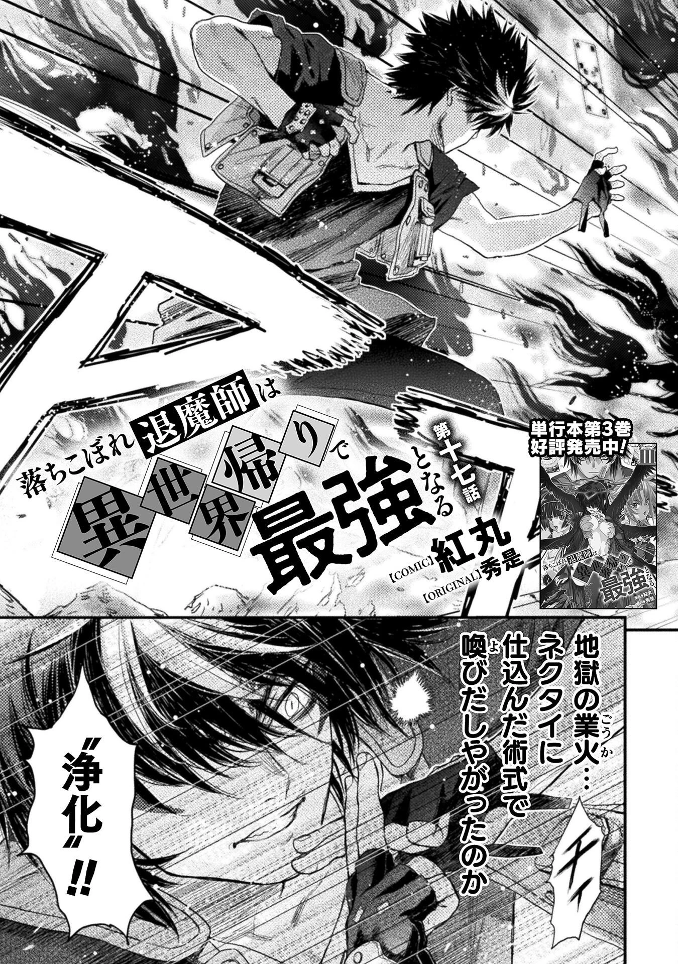 落ちこぼれ退魔師は異世界帰りで最強となる 第17話 - 3