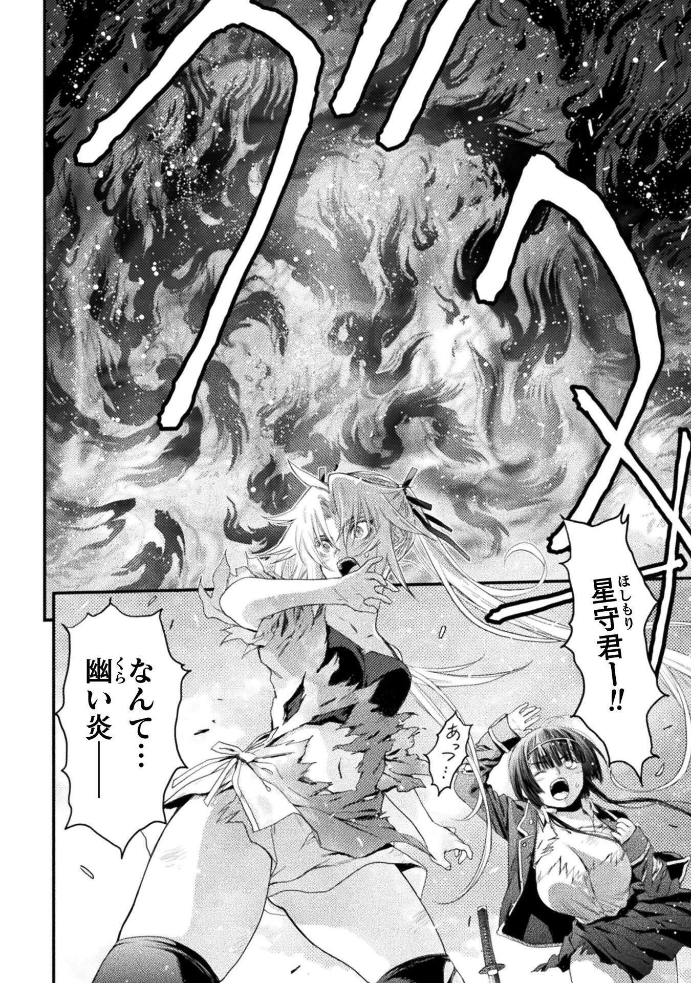 落ちこぼれ退魔師は異世界帰りで最強となる 第17話 - 4