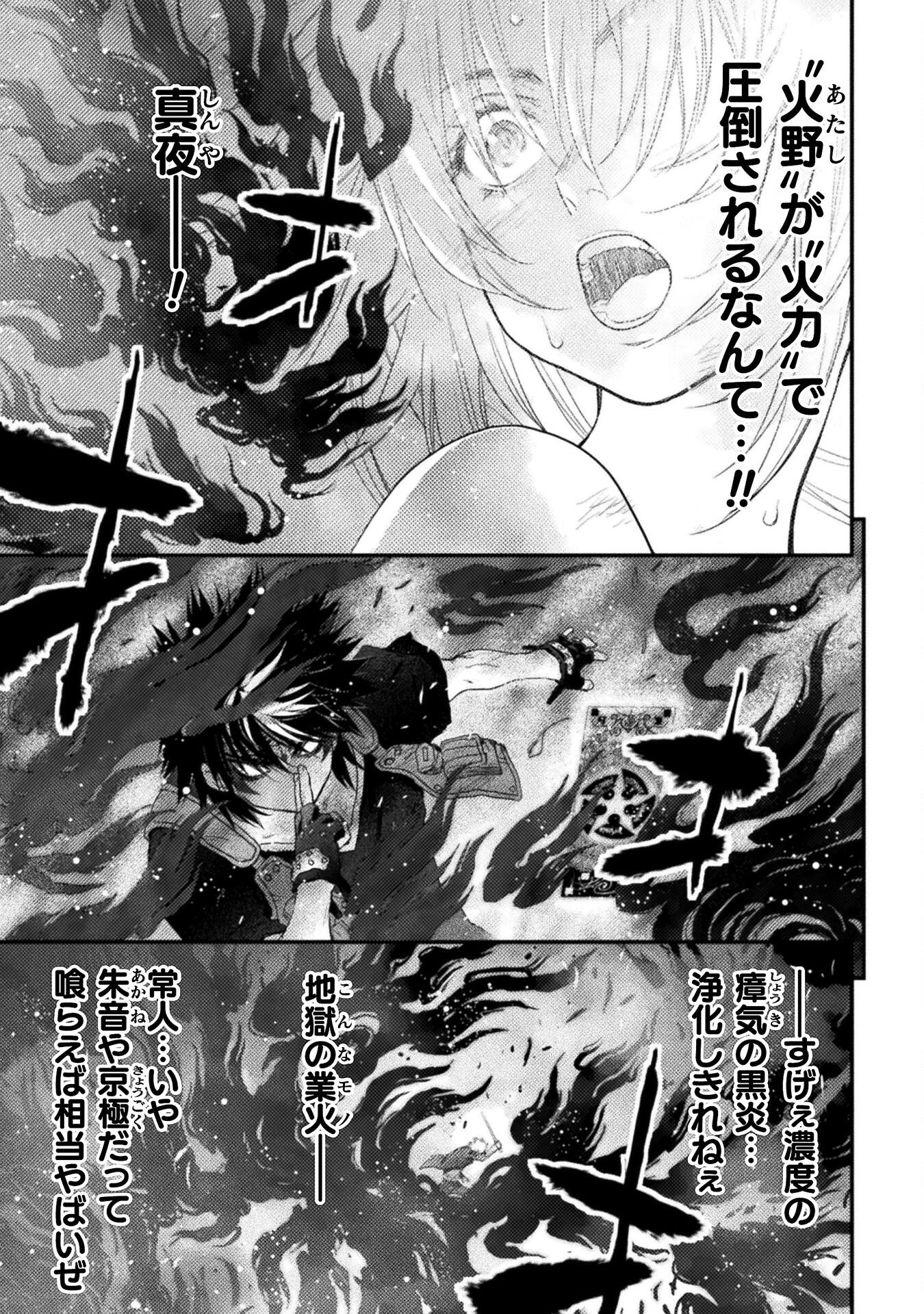 落ちこぼれ退魔師は異世界帰りで最強となる 第17話 - 5