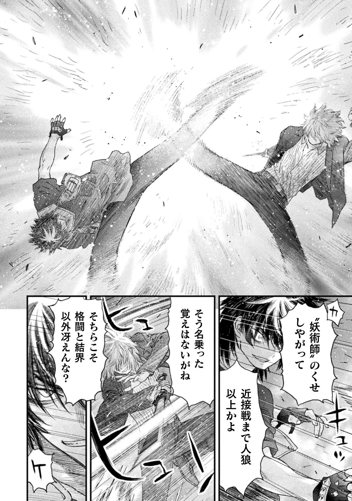 落ちこぼれ退魔師は異世界帰りで最強となる 第17話 - 8