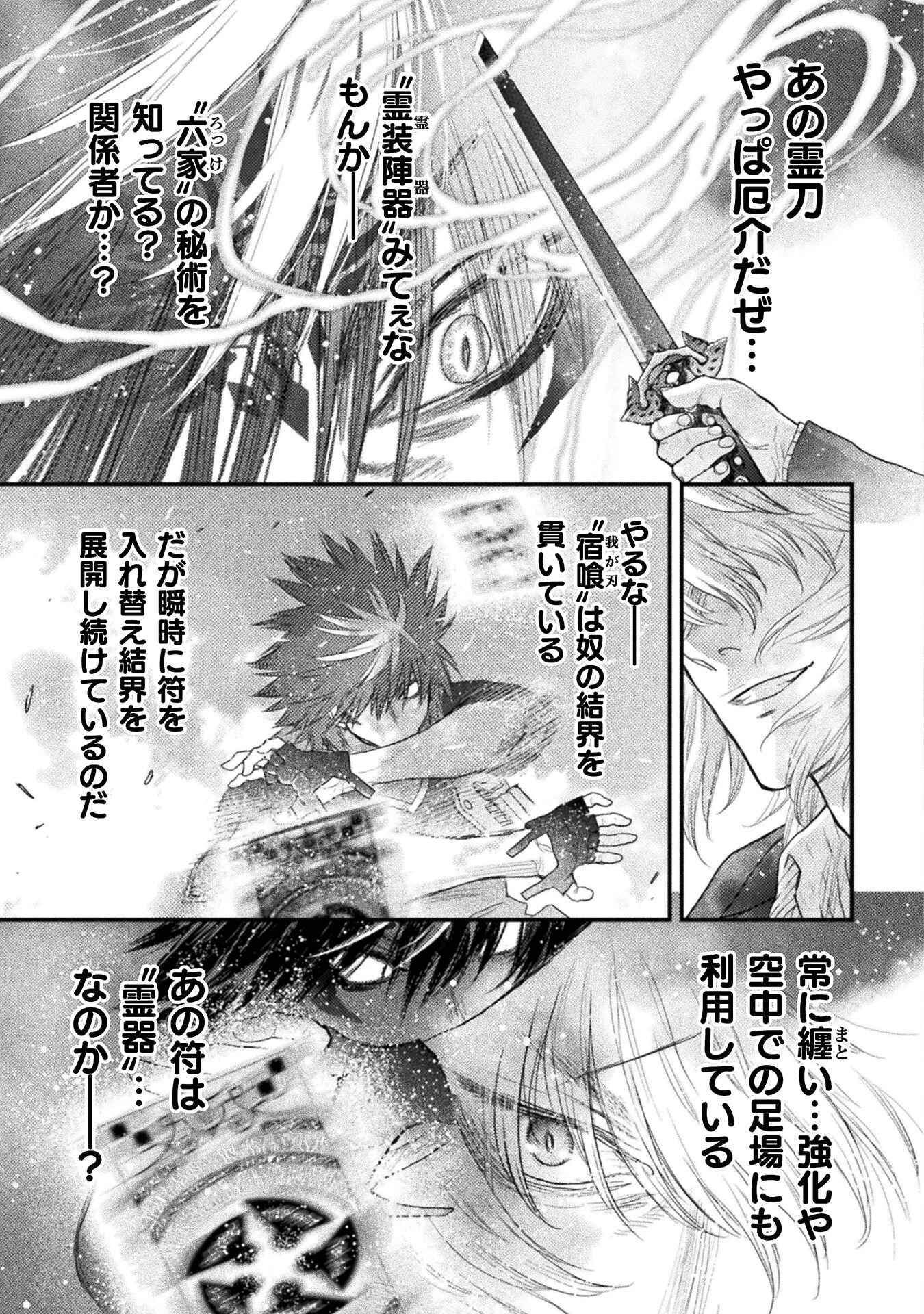 落ちこぼれ退魔師は異世界帰りで最強となる 第17話 - 9