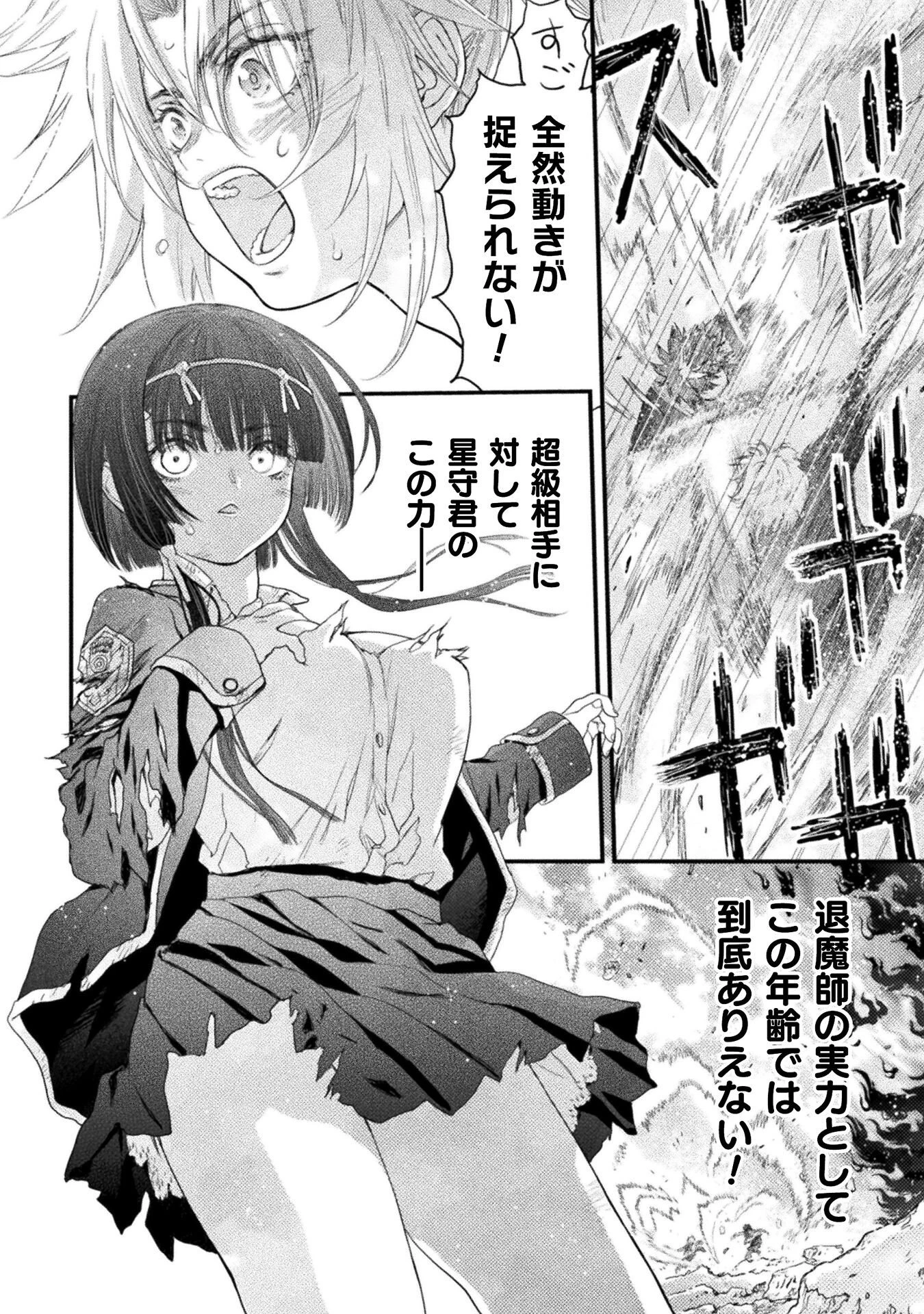 落ちこぼれ退魔師は異世界帰りで最強となる 第17話 - 10