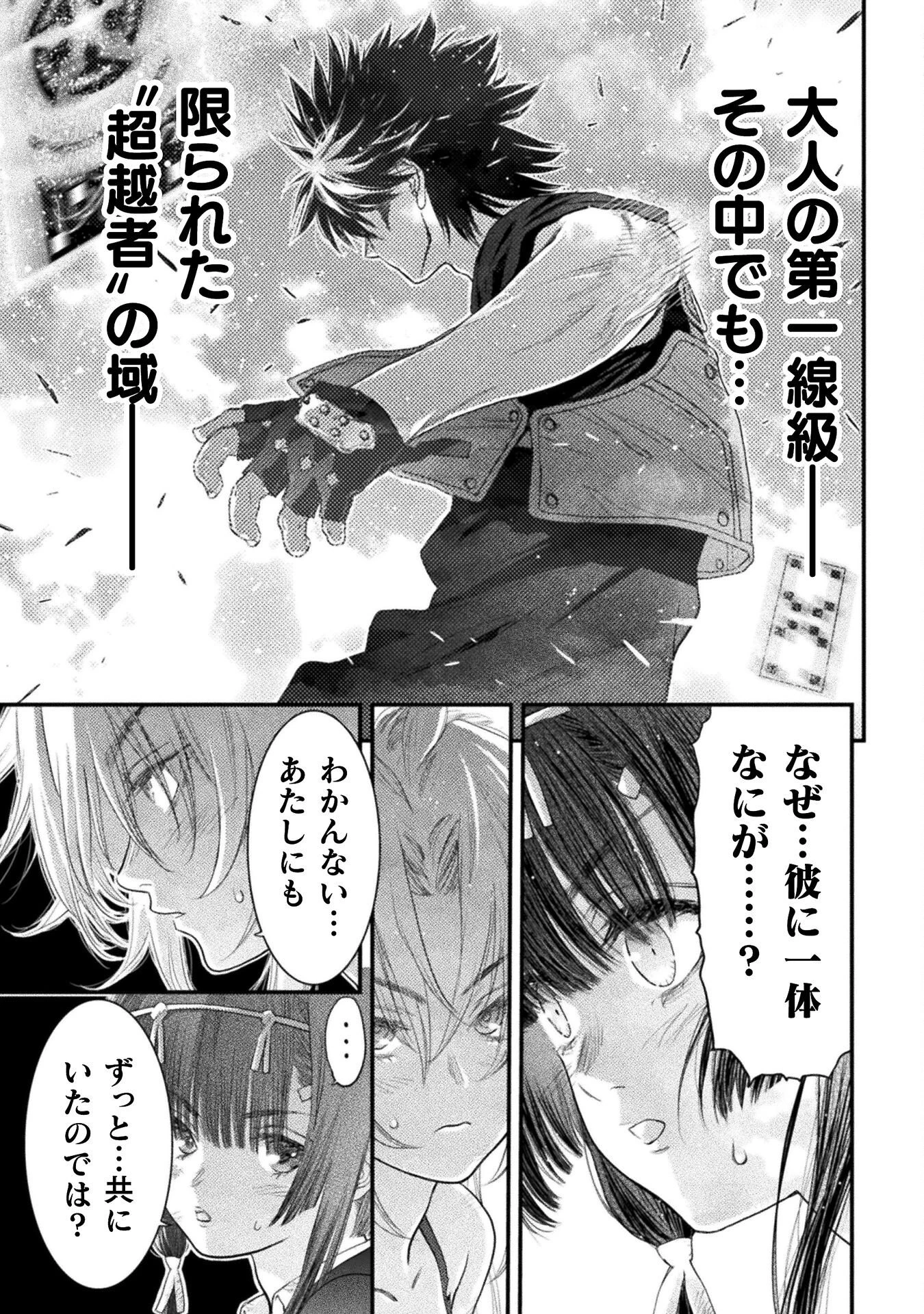 落ちこぼれ退魔師は異世界帰りで最強となる 第17話 - 11