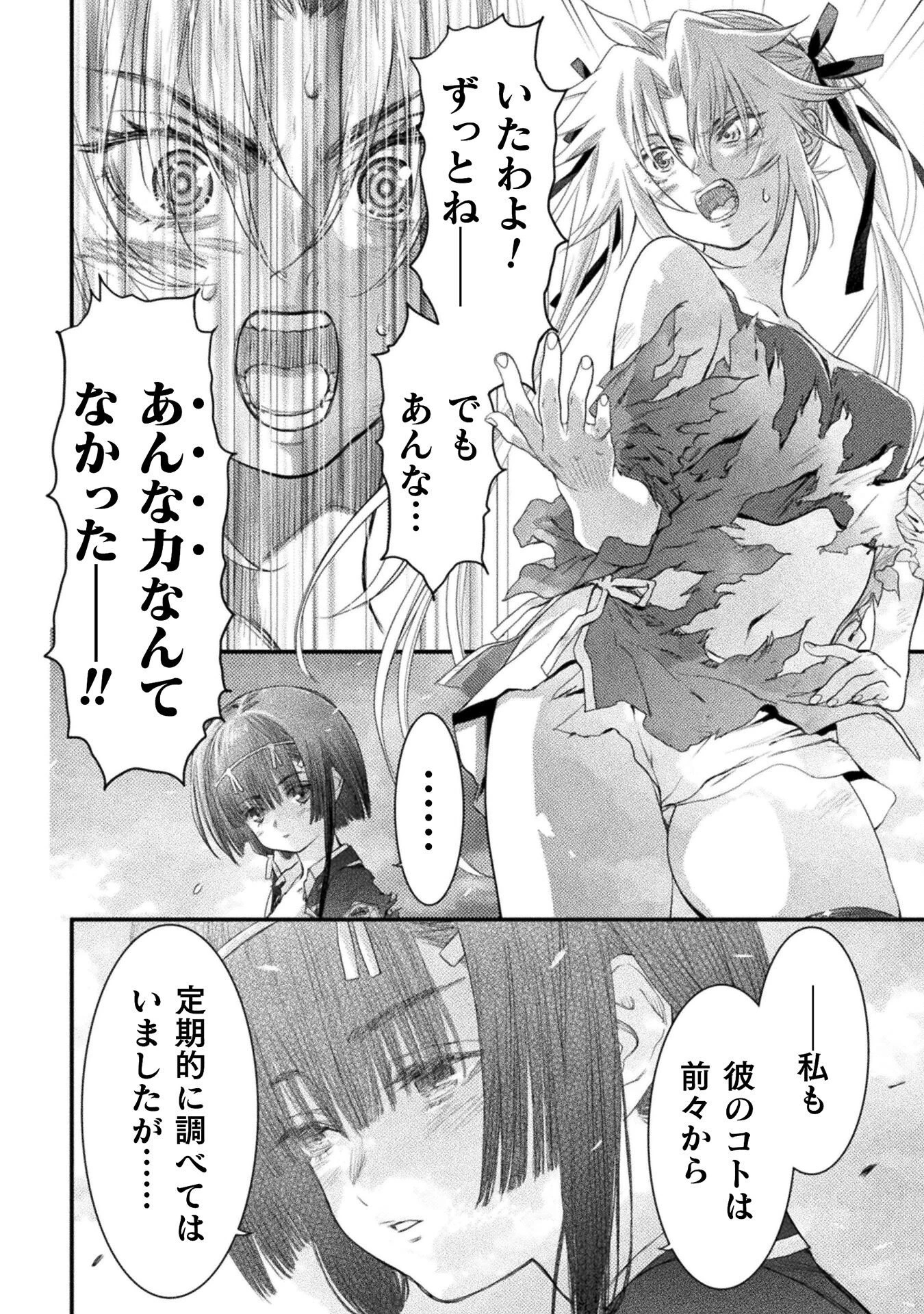 落ちこぼれ退魔師は異世界帰りで最強となる 第17話 - 12