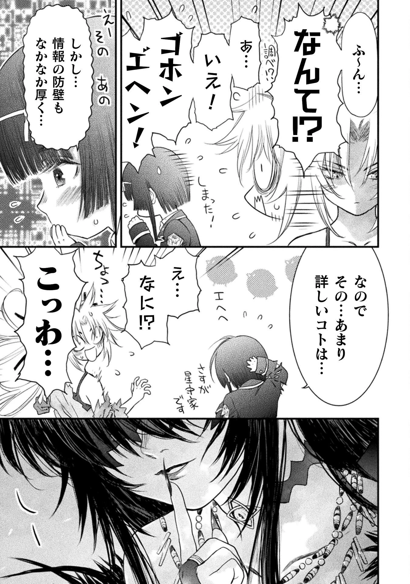 落ちこぼれ退魔師は異世界帰りで最強となる 第17話 - 13