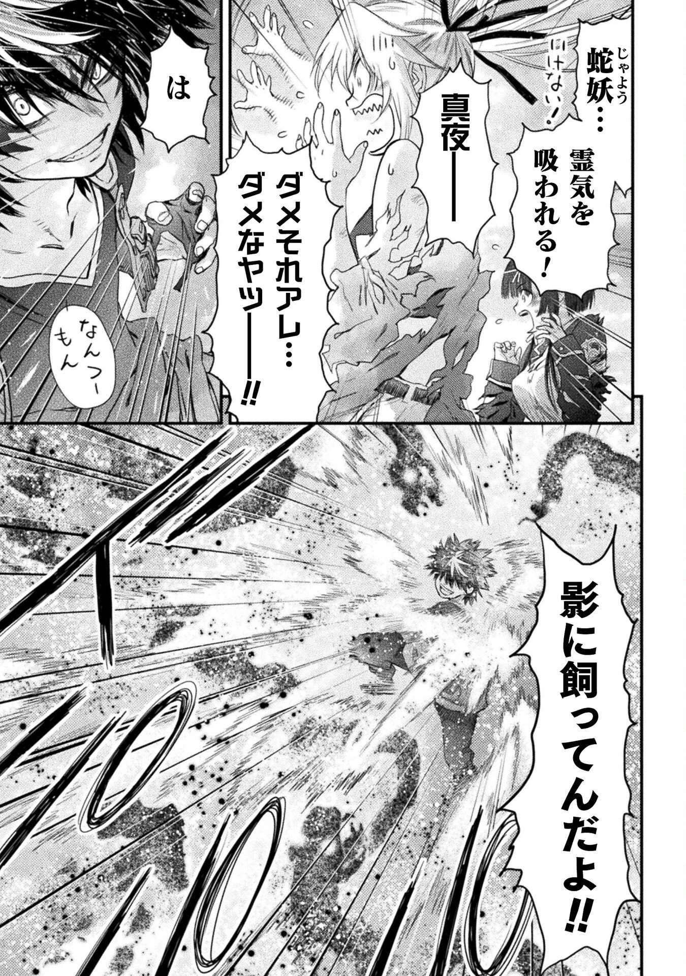 落ちこぼれ退魔師は異世界帰りで最強となる 第17話 - 15