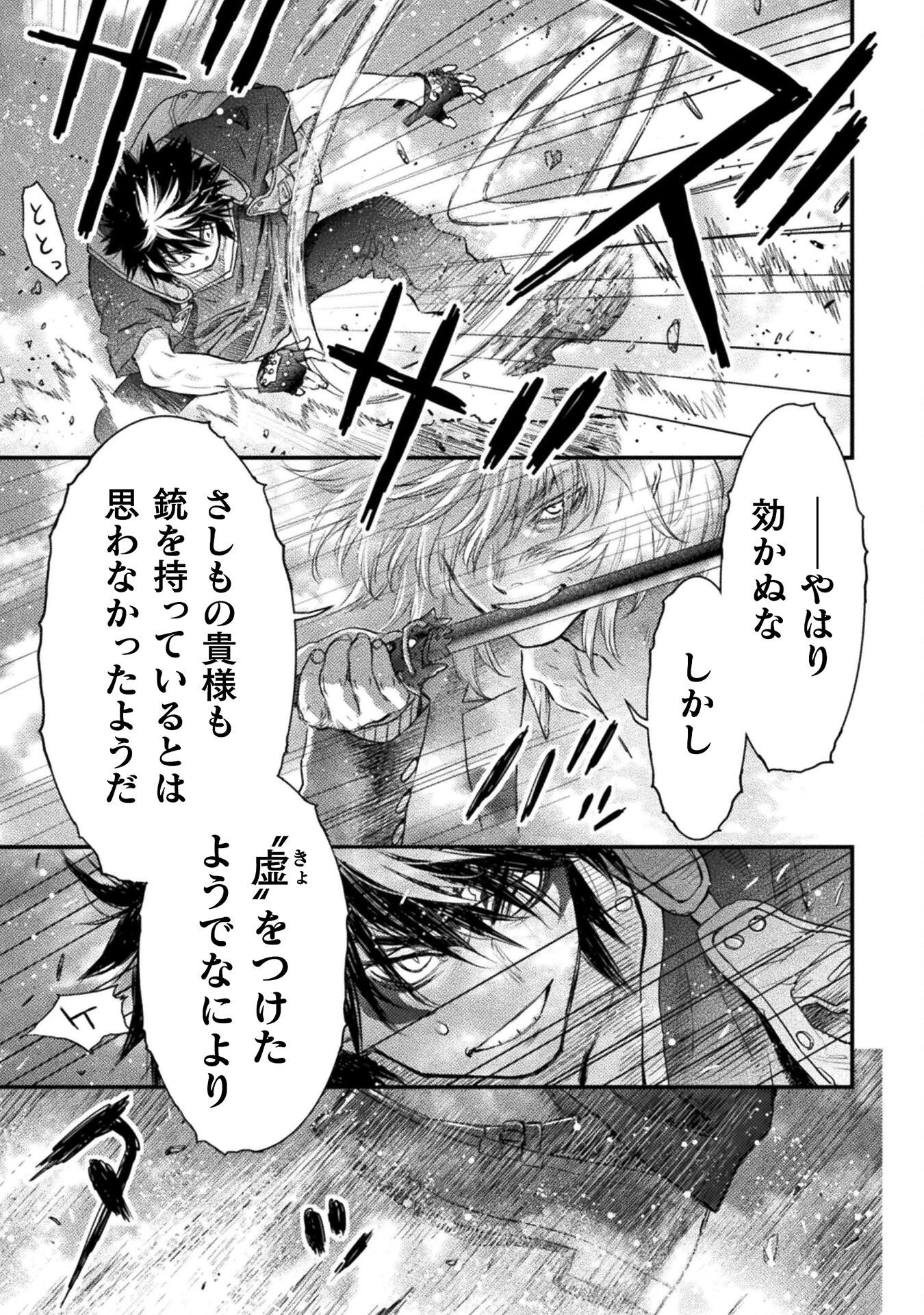 落ちこぼれ退魔師は異世界帰りで最強となる 第17話 - 21