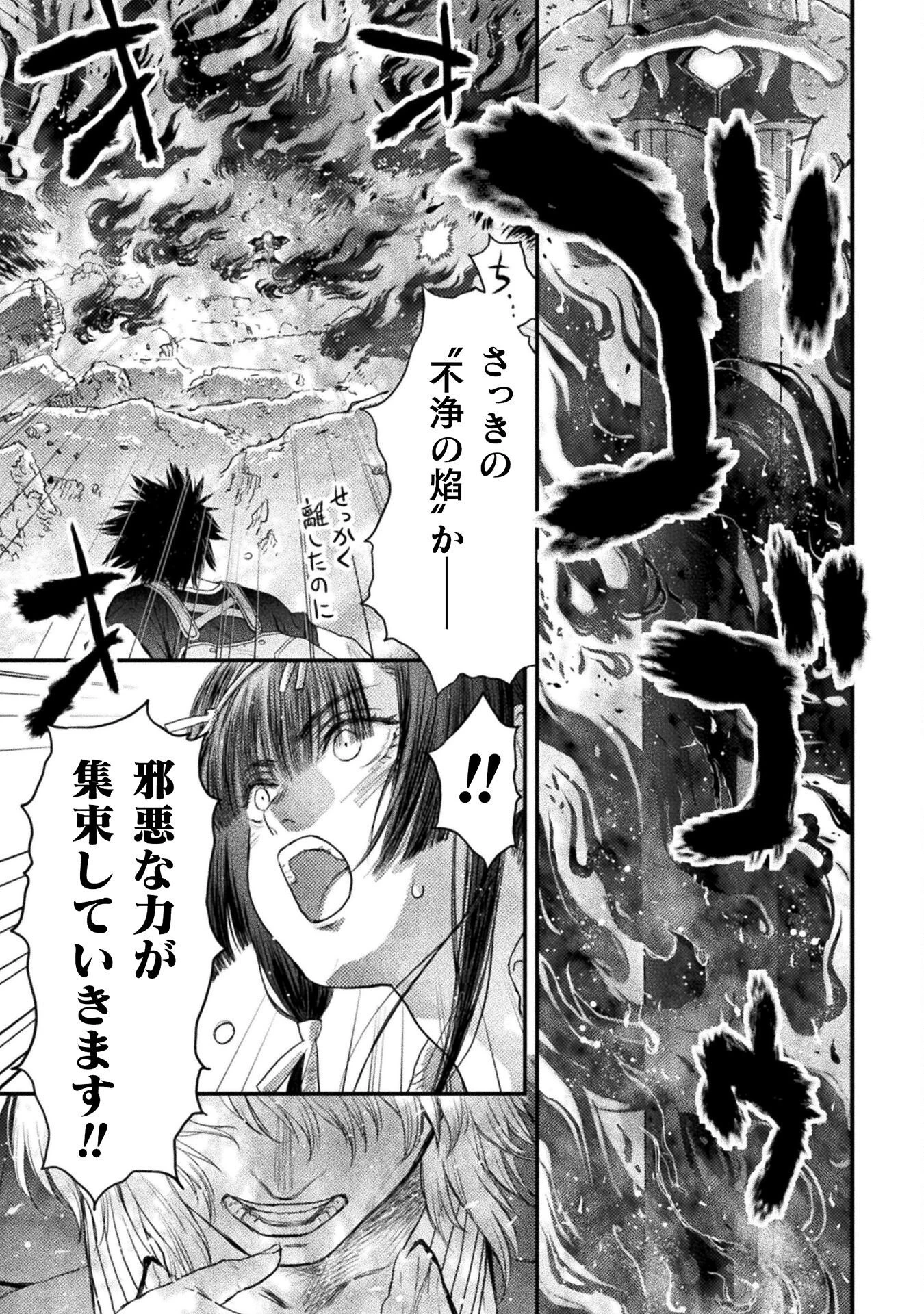 落ちこぼれ退魔師は異世界帰りで最強となる 第17話 - 23