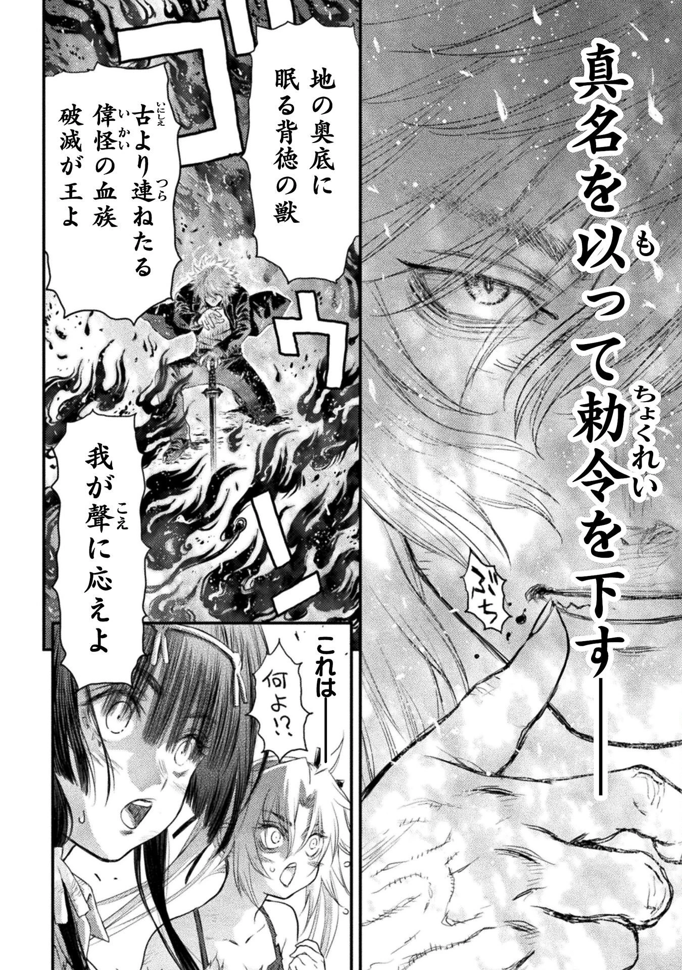 落ちこぼれ退魔師は異世界帰りで最強となる 第17話 - 24