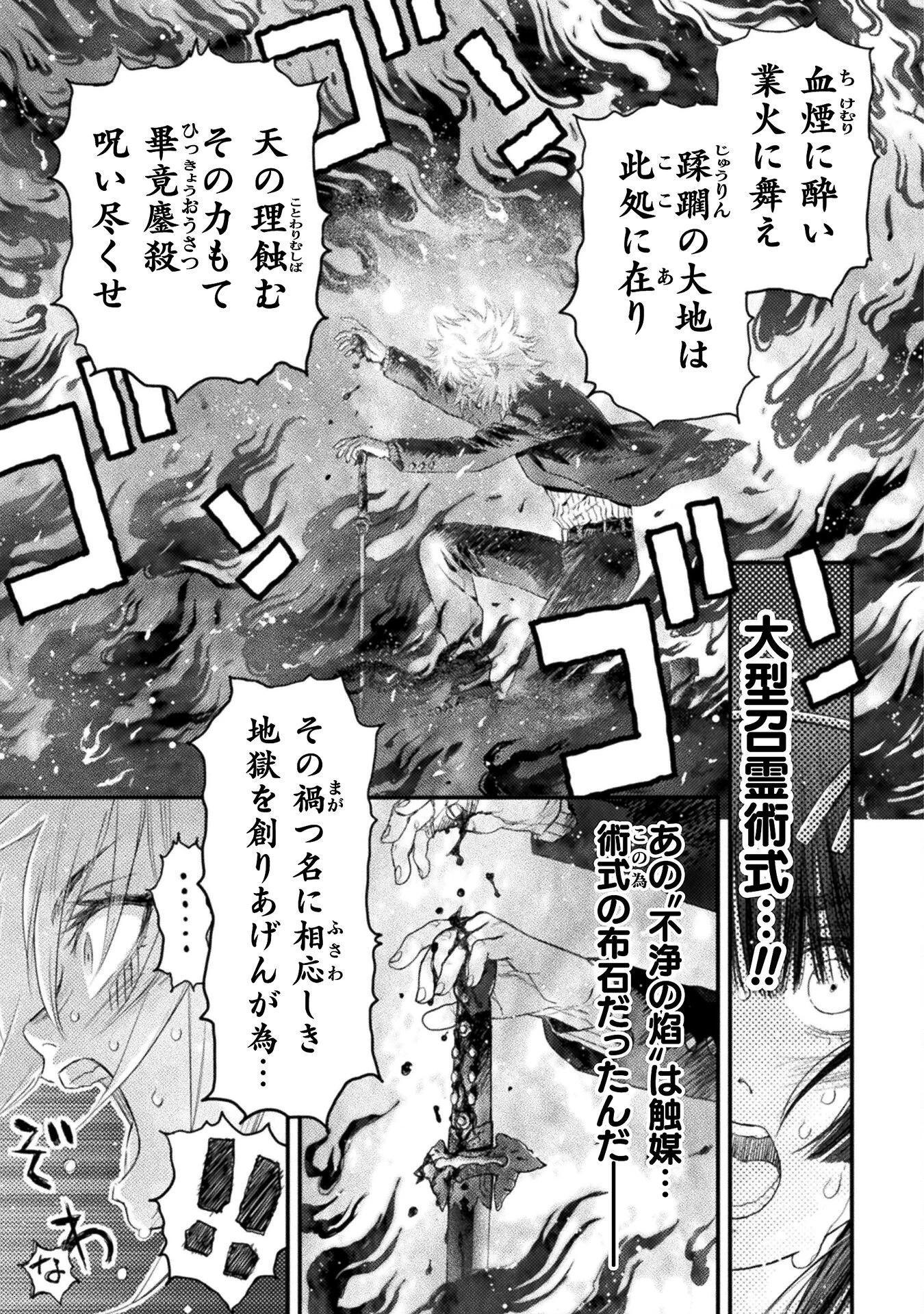 落ちこぼれ退魔師は異世界帰りで最強となる 第17話 - 25