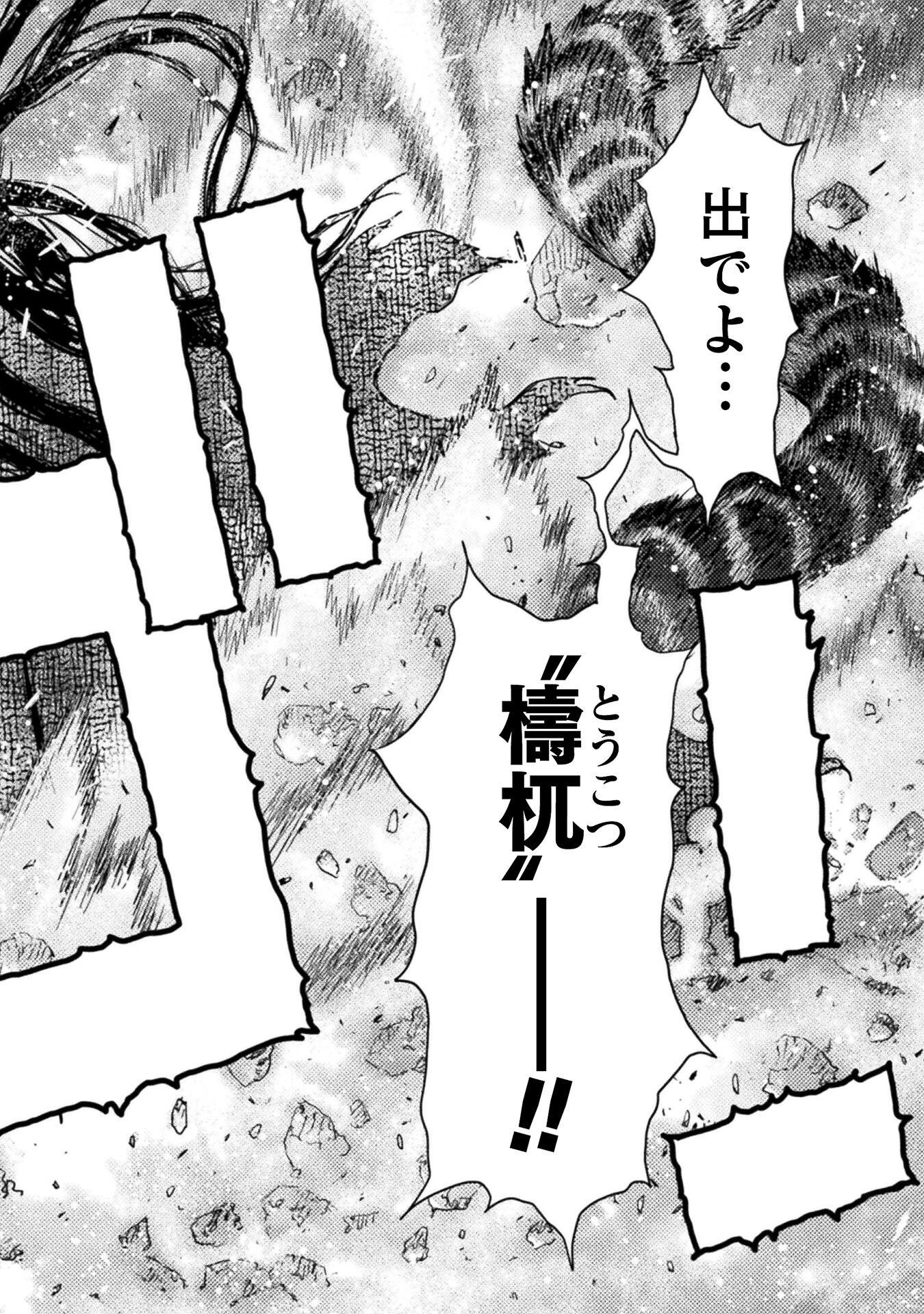 落ちこぼれ退魔師は異世界帰りで最強となる 第17話 - 26