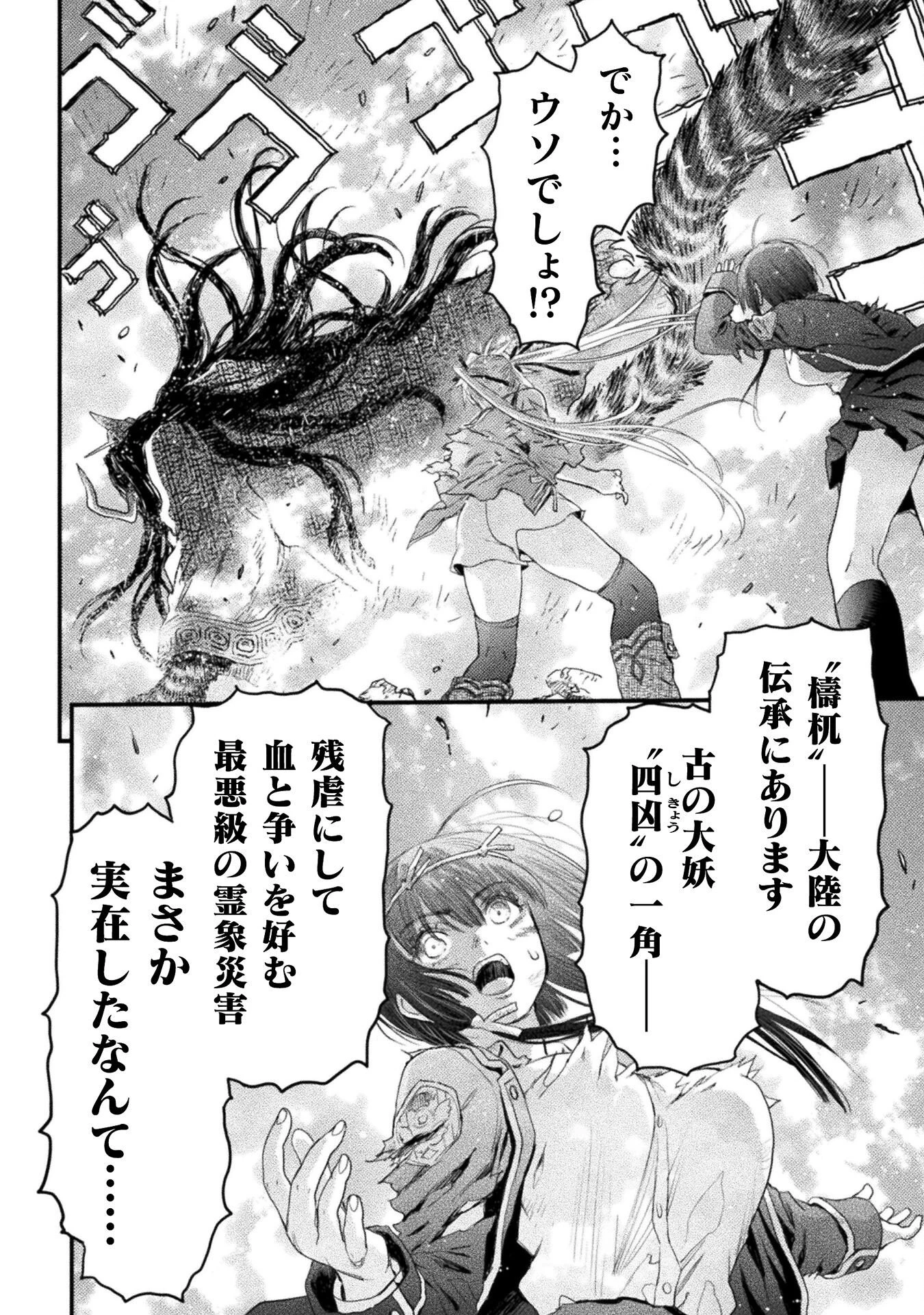 落ちこぼれ退魔師は異世界帰りで最強となる 第17話 - 30