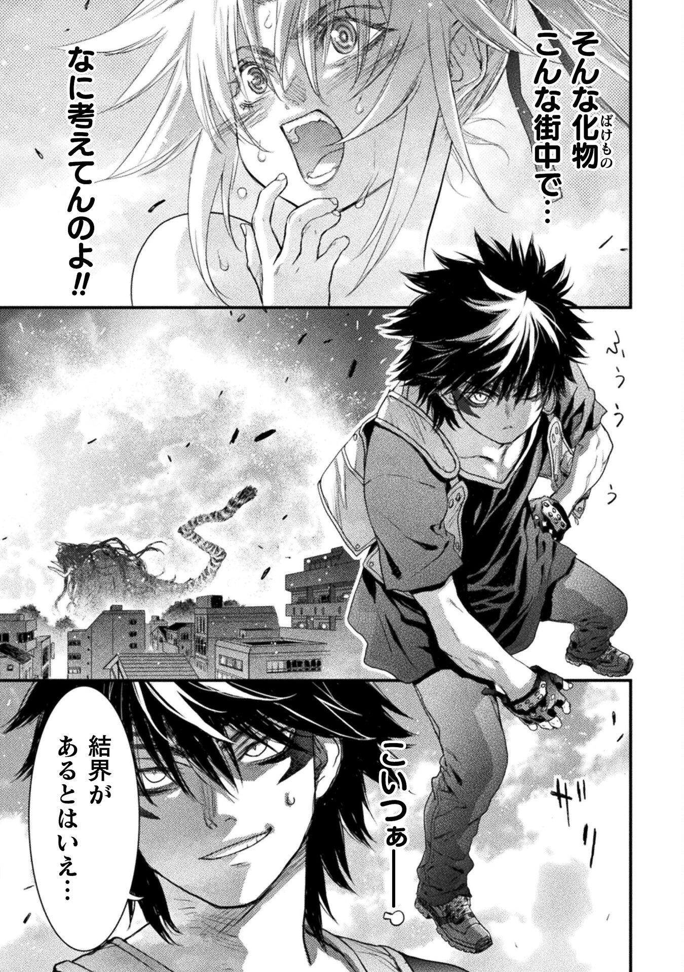 落ちこぼれ退魔師は異世界帰りで最強となる 第17話 - 31
