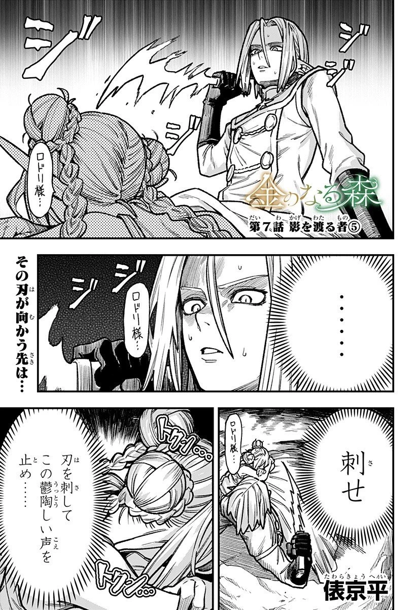 金のなる森 第7話 - 1