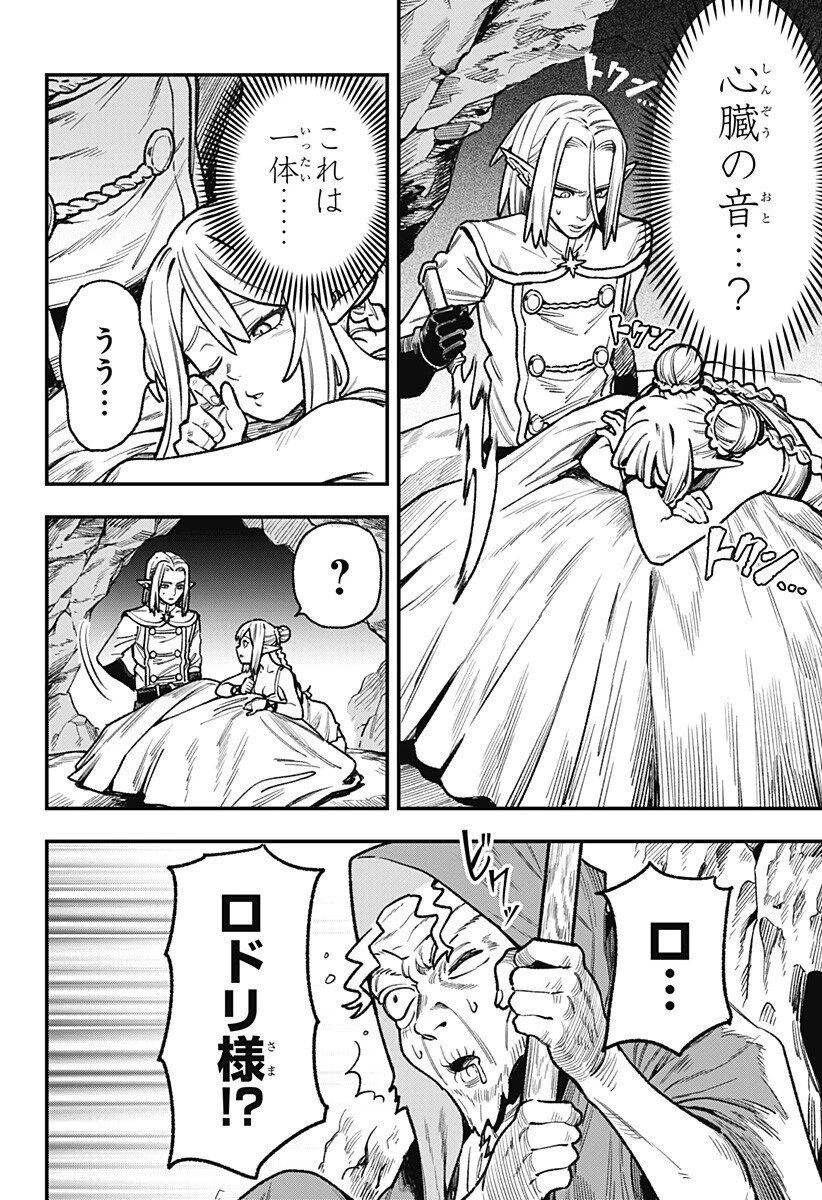 金のなる森 第7話 - 2