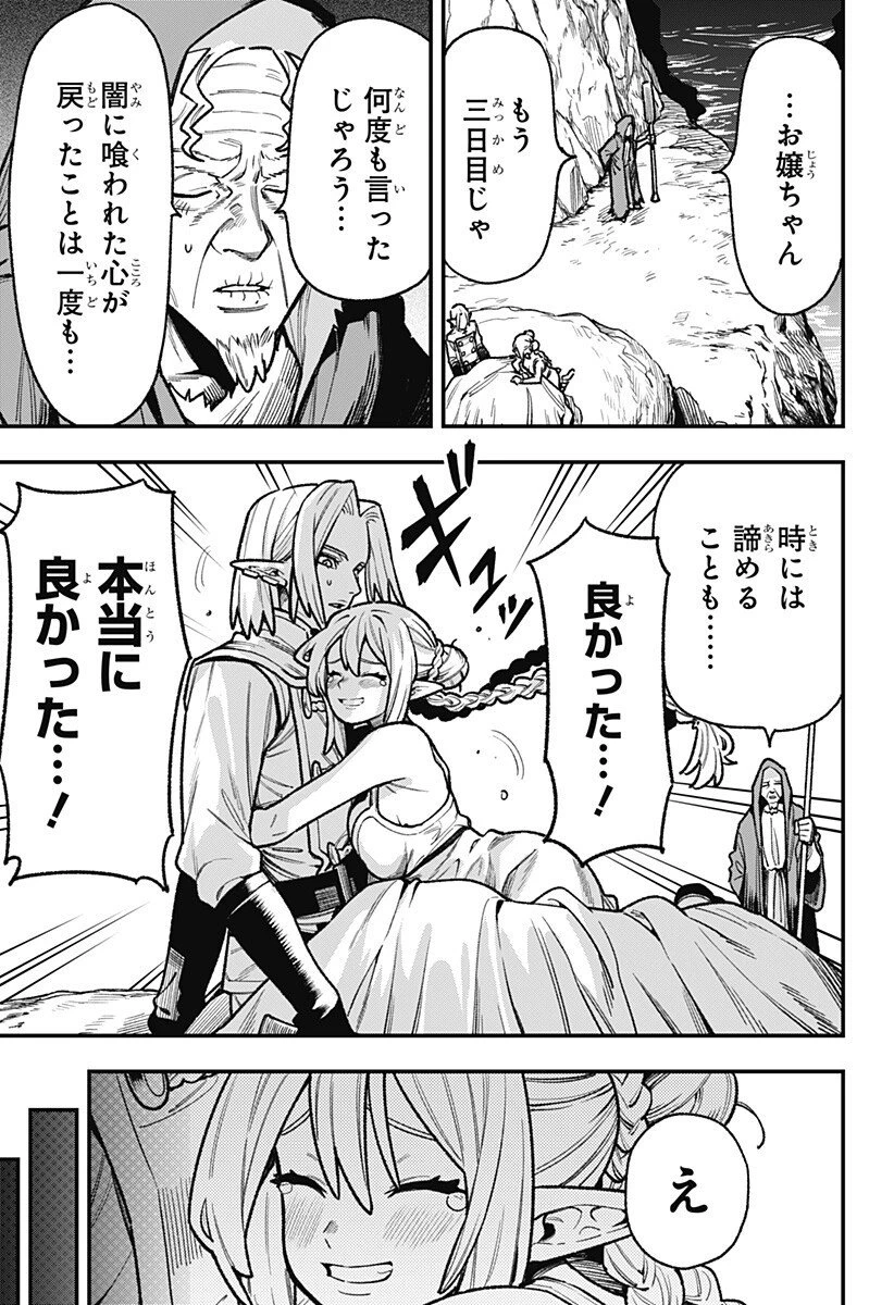 金のなる森 第7話 - 3