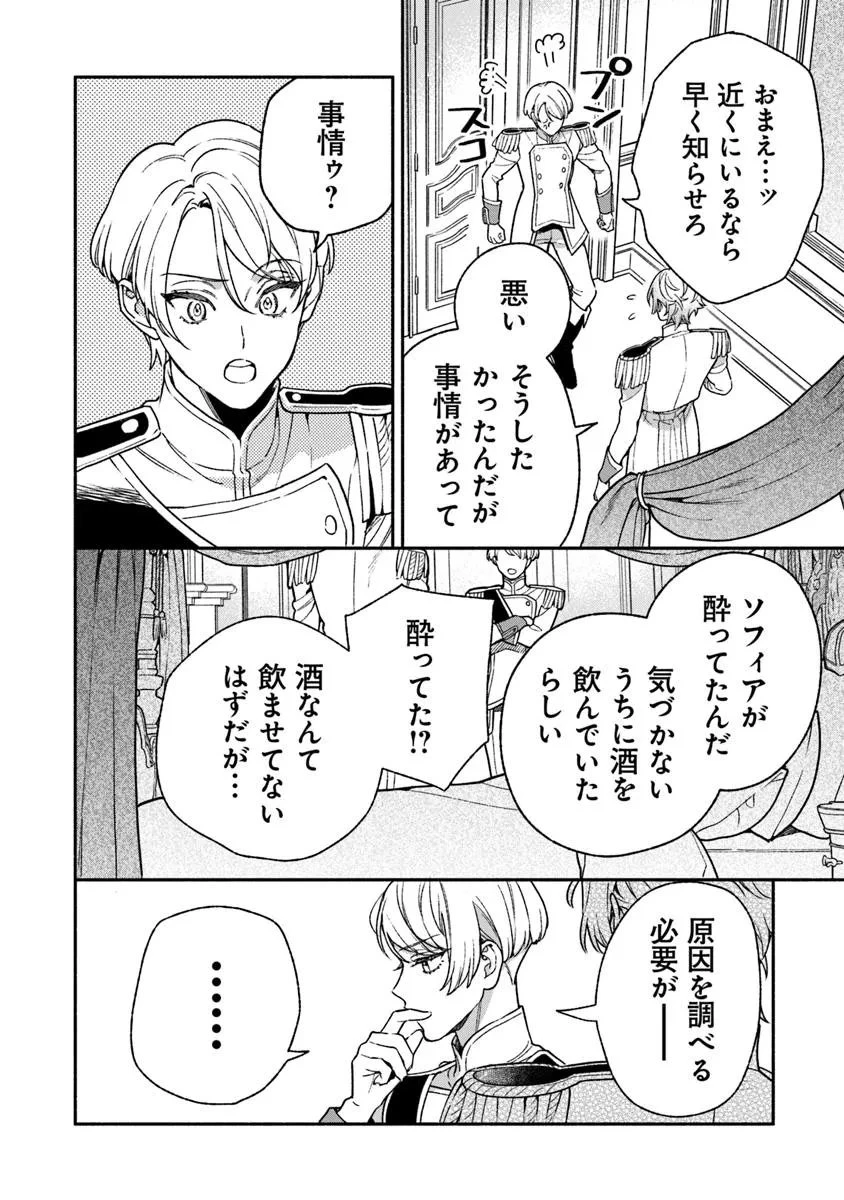 ハズレ姫は意外と愛されている? 第13.3話 - 2