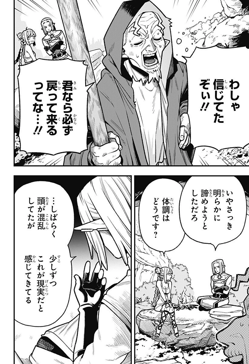 金のなる森 第7話 - 4