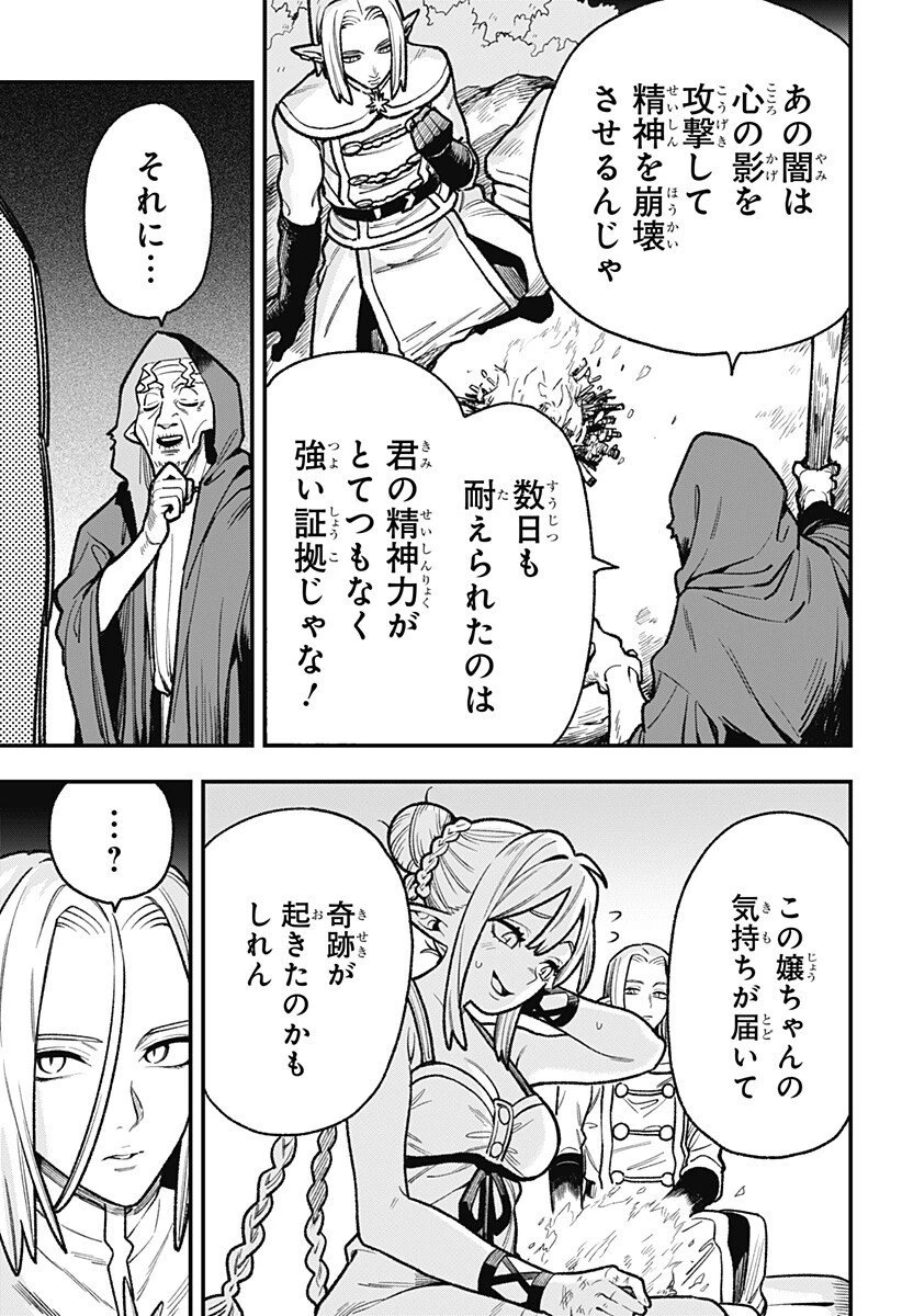 金のなる森 第7話 - 5