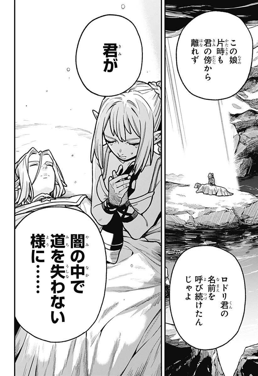 金のなる森 第7話 - 6