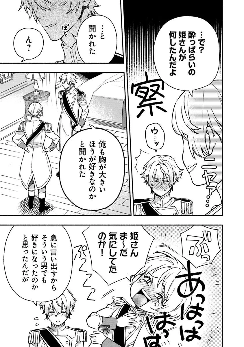 ハズレ姫は意外と愛されている? 第13.3話 - 3