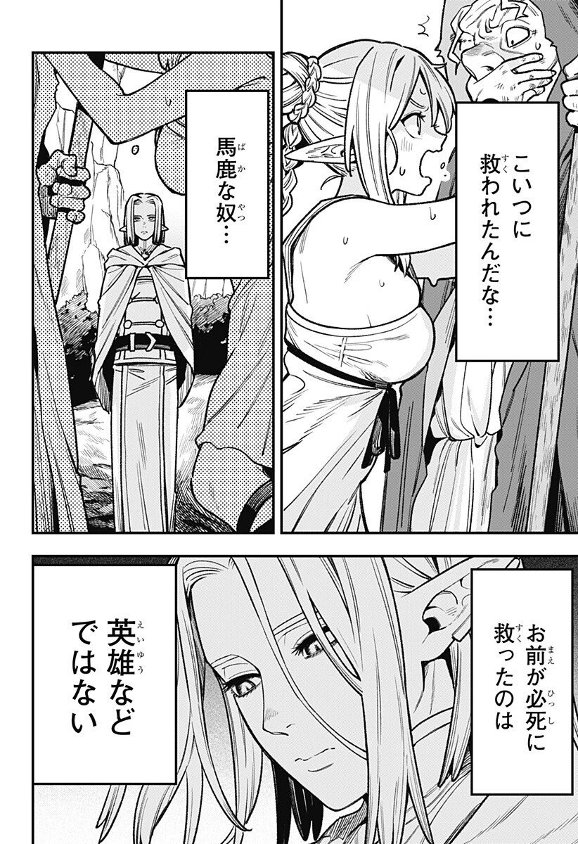 金のなる森 第7話 - 10