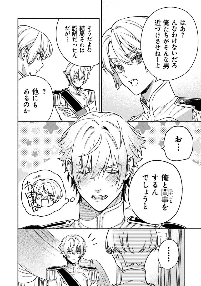 ハズレ姫は意外と愛されている? 第13.3話 - 4