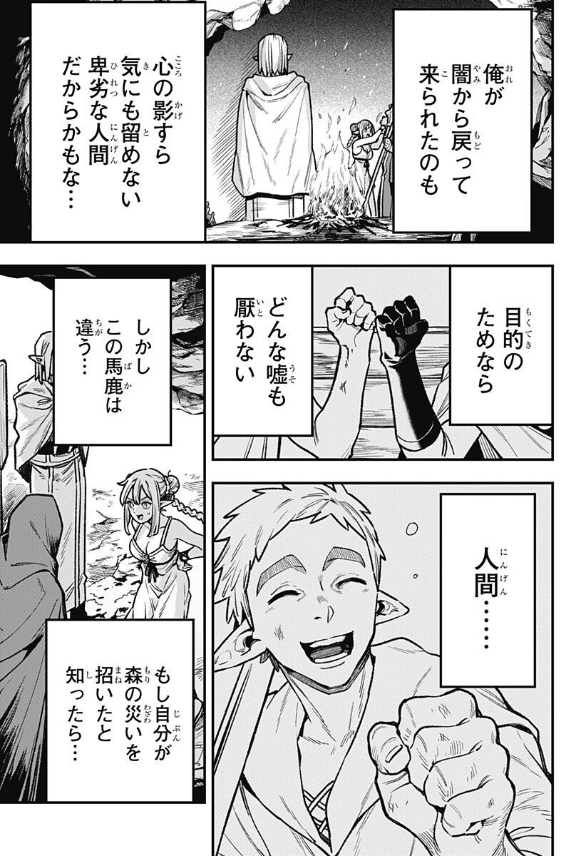 金のなる森 第7話 - 11