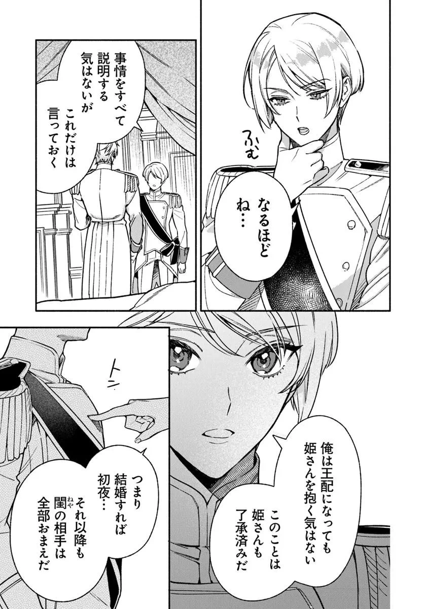 ハズレ姫は意外と愛されている? 第13.3話 - 5