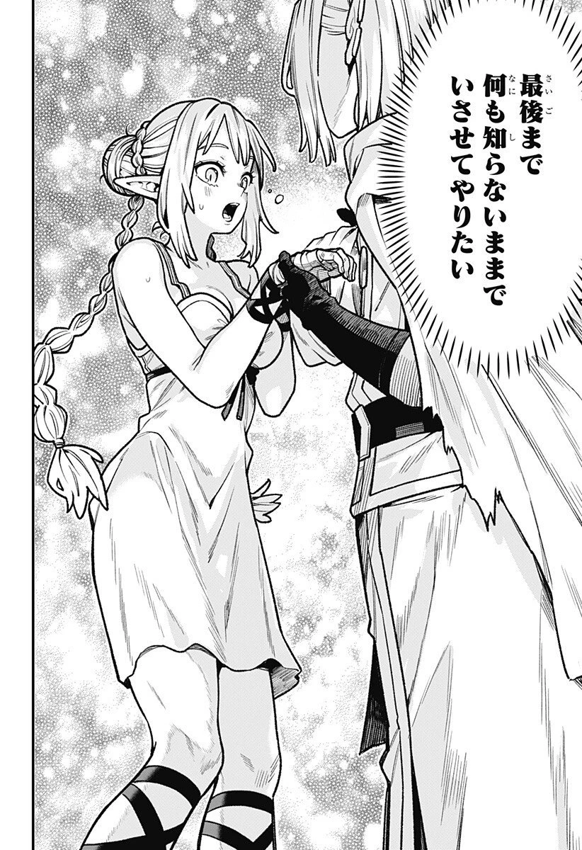 金のなる森 第7話 - 14