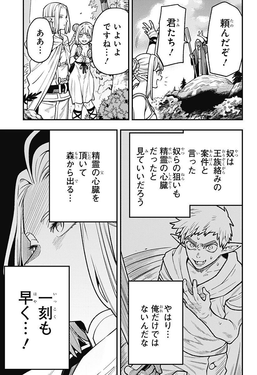 金のなる森 第7話 - 17