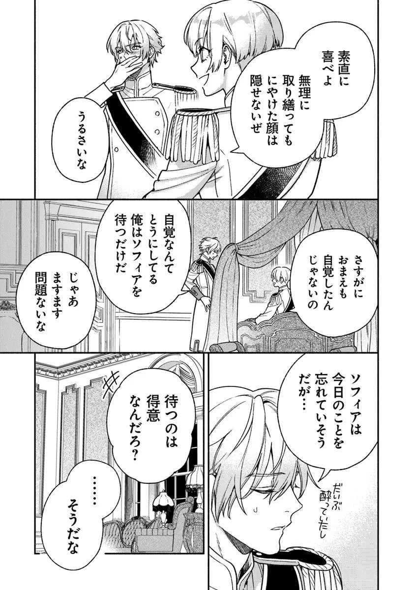 ハズレ姫は意外と愛されている? 第13.3話 - 7