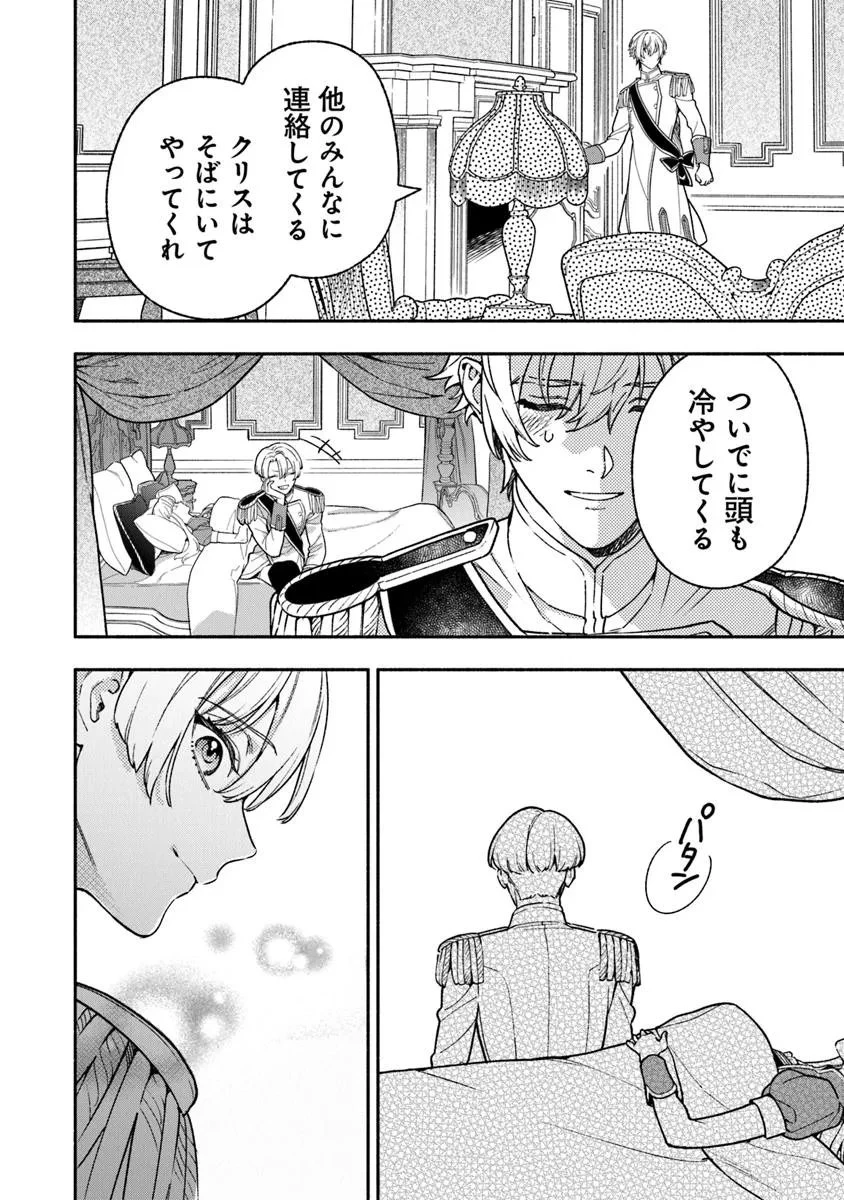 ハズレ姫は意外と愛されている? 第13.3話 - 8