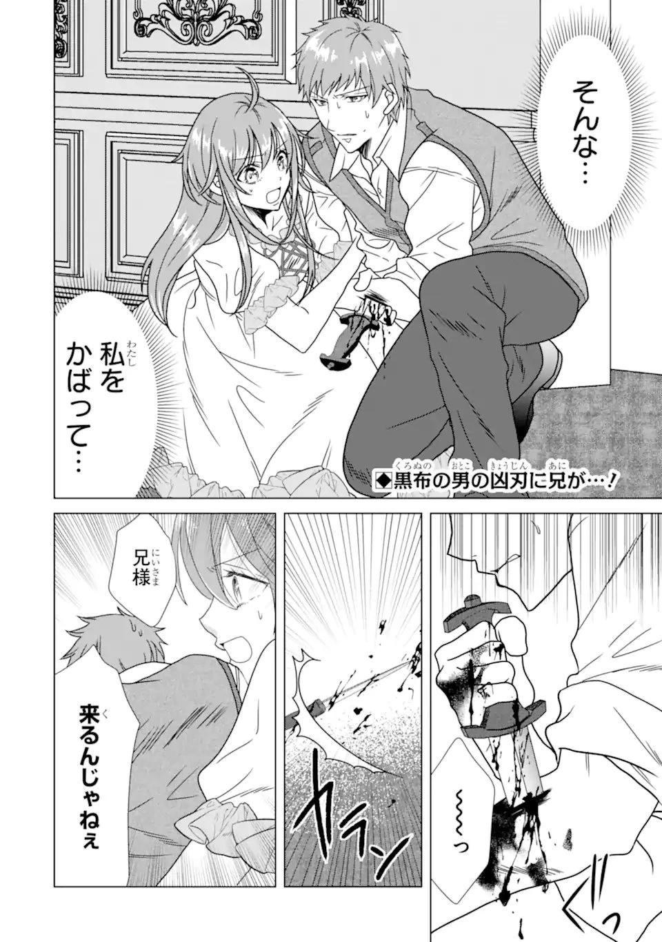 結婚初夜のデスループ～脳筋令嬢は何度死んでもめげません～ 第3.1話 - 2