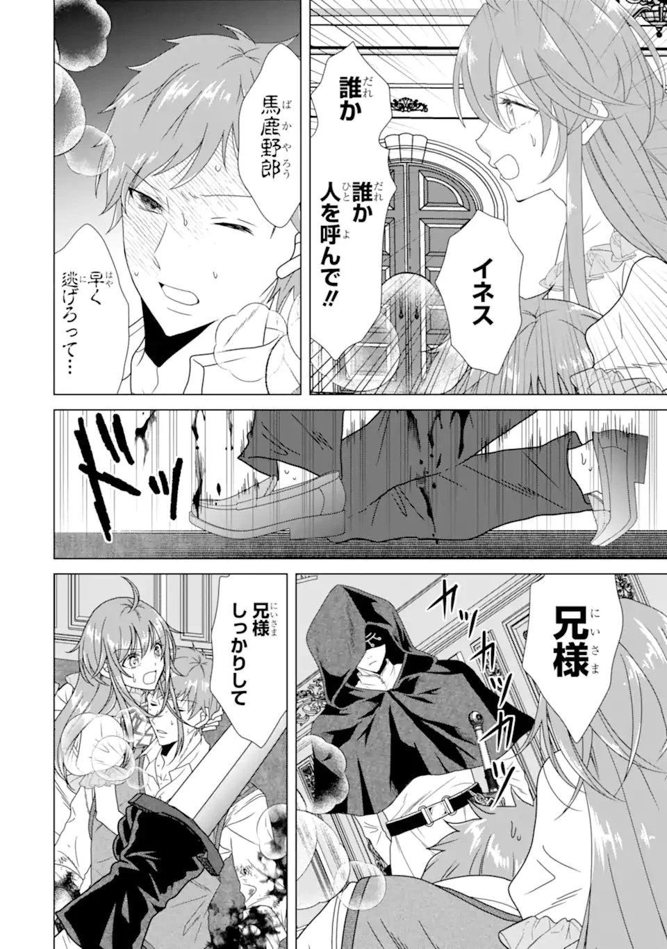 結婚初夜のデスループ～脳筋令嬢は何度死んでもめげません～ 第3.1話 - 4