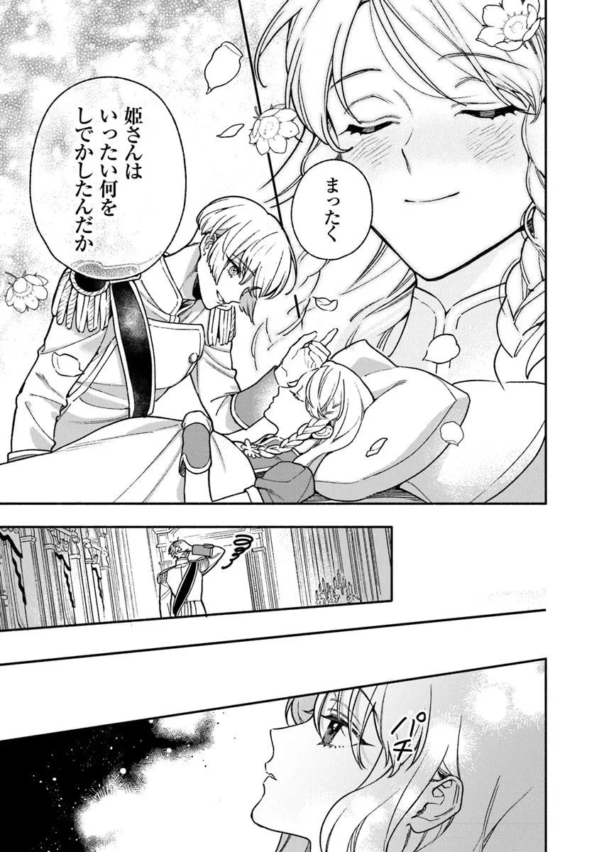 ハズレ姫は意外と愛されている? 第13.3話 - 9