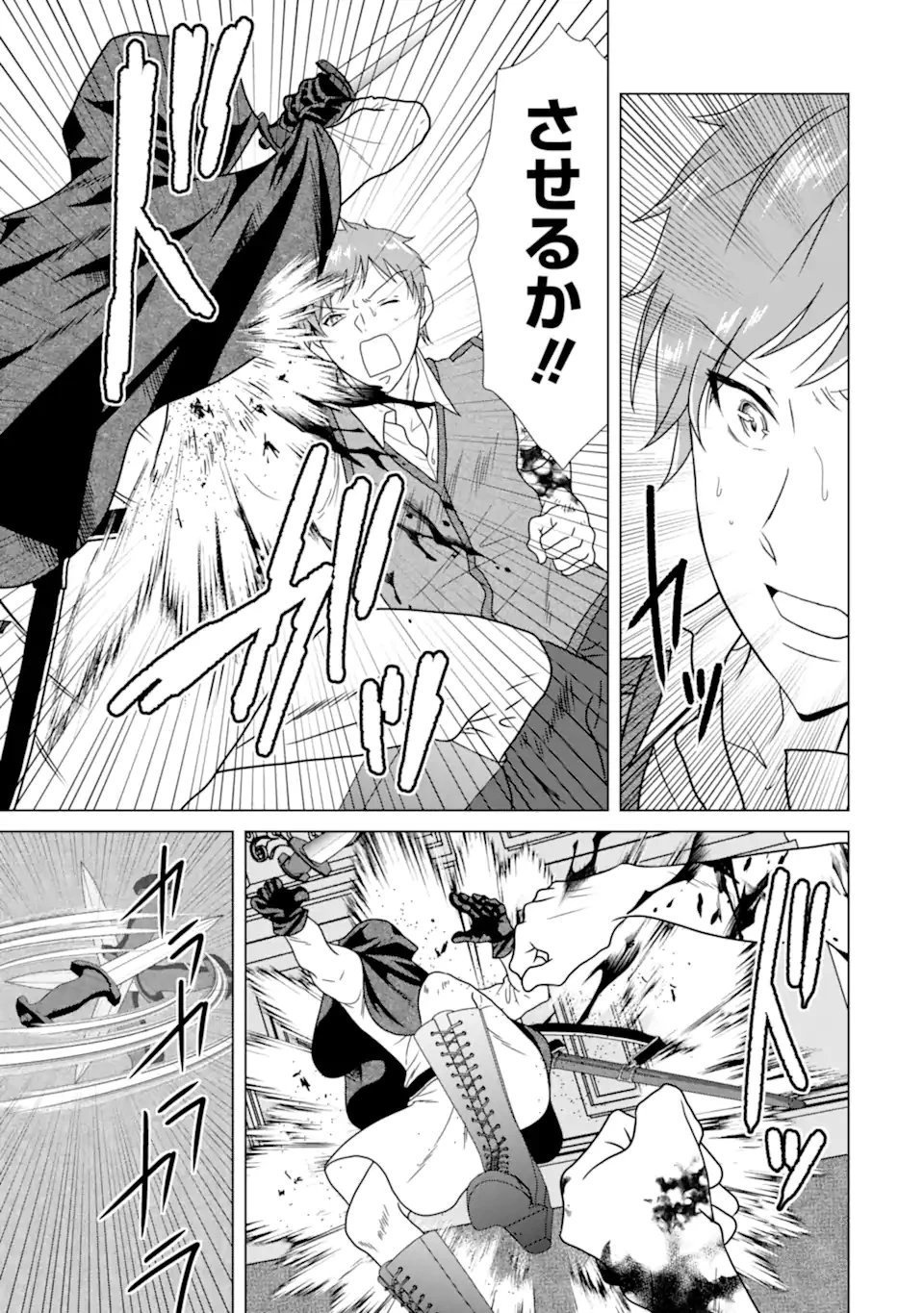 結婚初夜のデスループ～脳筋令嬢は何度死んでもめげません～ 第3.1話 - 5