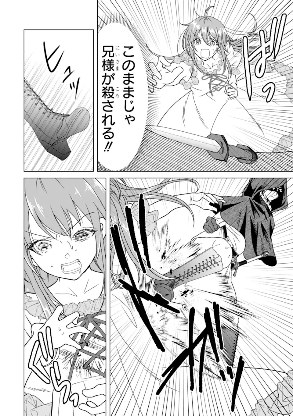 結婚初夜のデスループ～脳筋令嬢は何度死んでもめげません～ 第3.1話 - 6