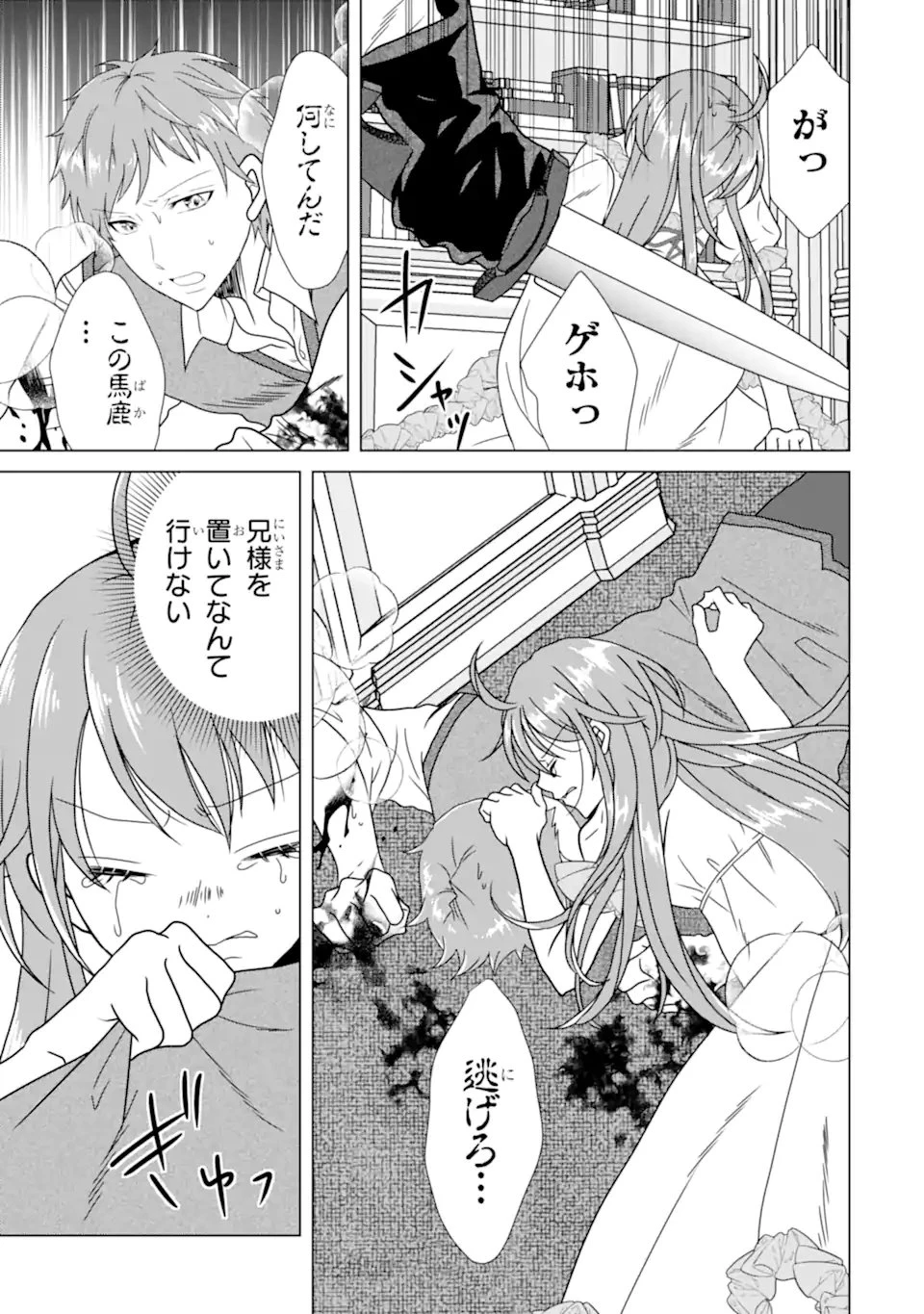 結婚初夜のデスループ～脳筋令嬢は何度死んでもめげません～ 第3.1話 - 7