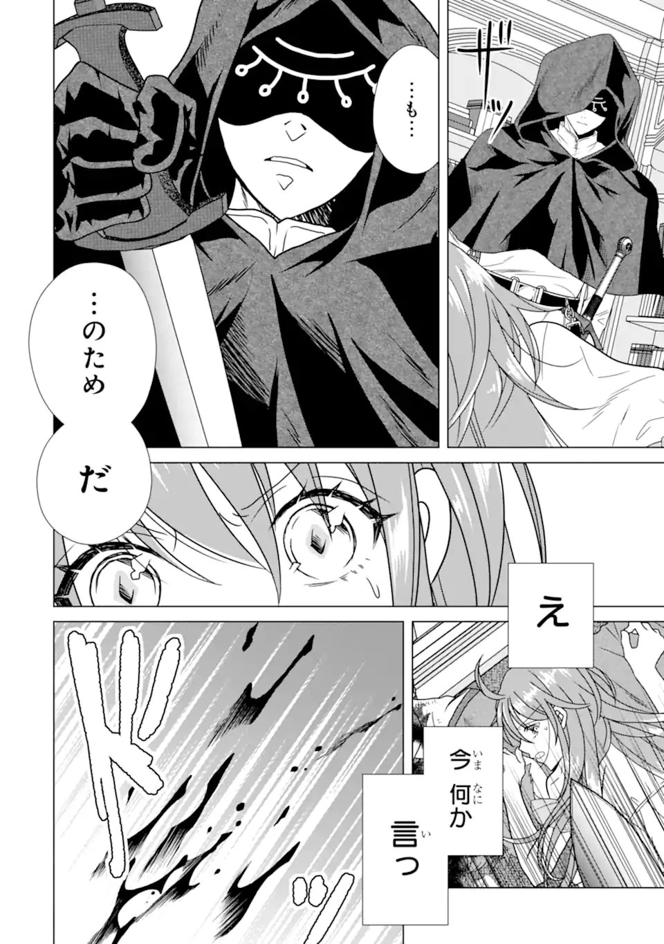 結婚初夜のデスループ～脳筋令嬢は何度死んでもめげません～ 第3.1話 - 8