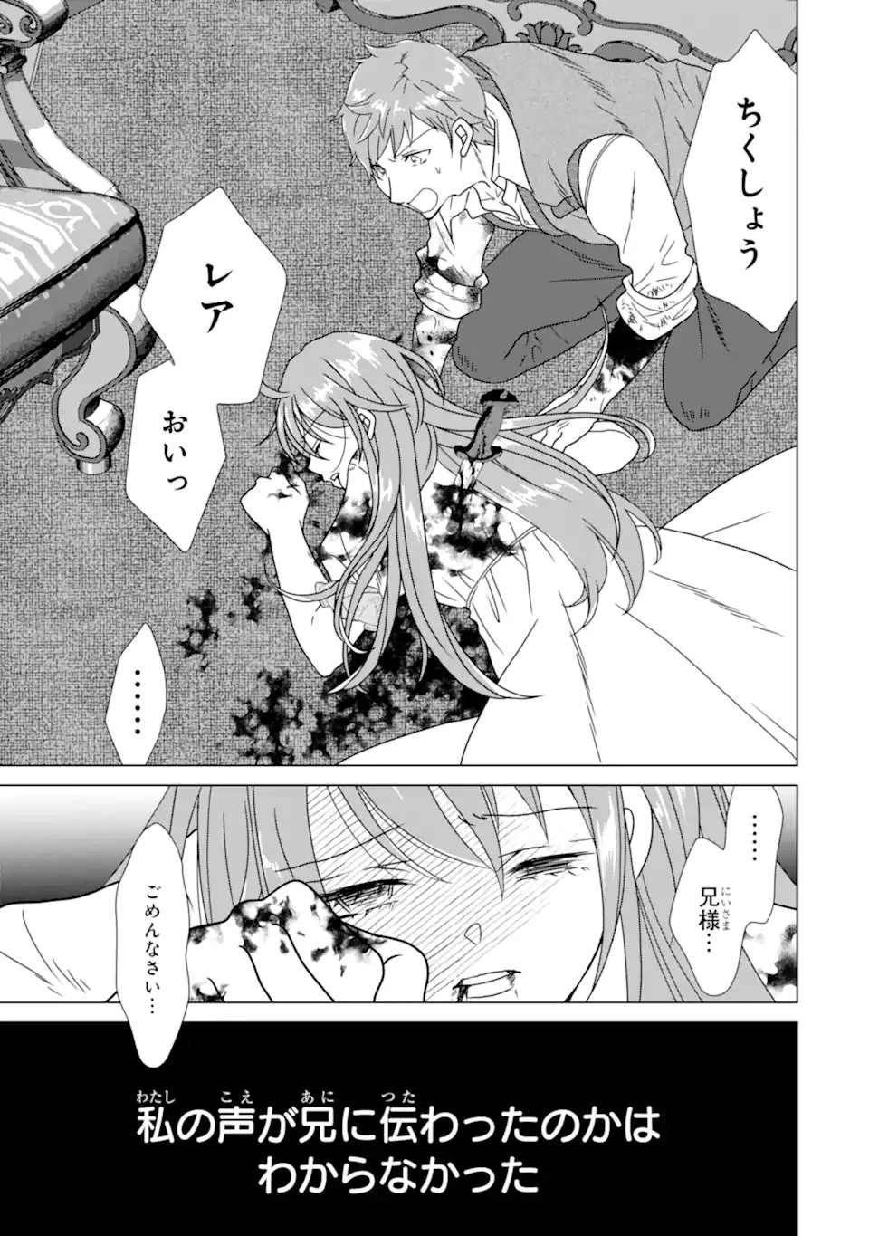 結婚初夜のデスループ～脳筋令嬢は何度死んでもめげません～ 第3.1話 - 9