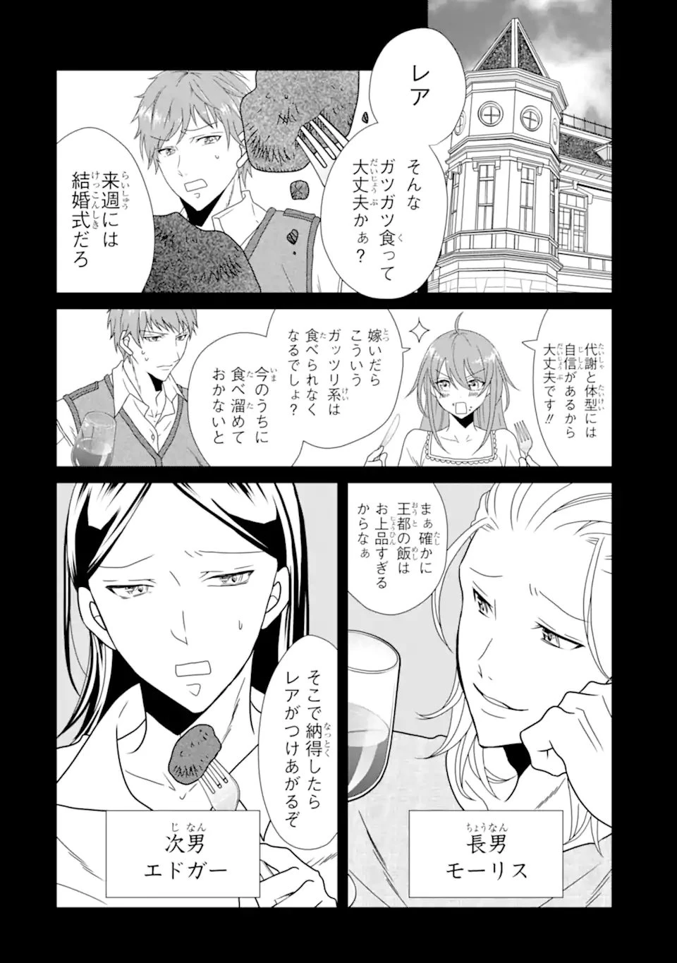 結婚初夜のデスループ～脳筋令嬢は何度死んでもめげません～ 第3.1話 - 10